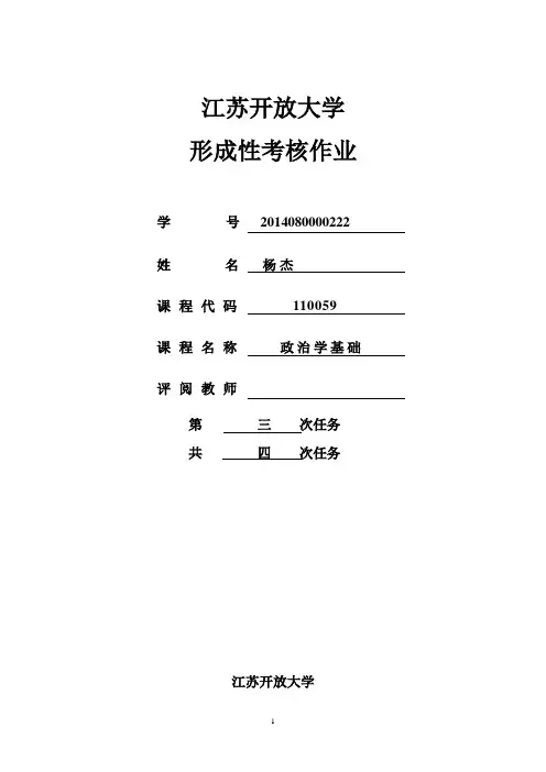 电大形考作业