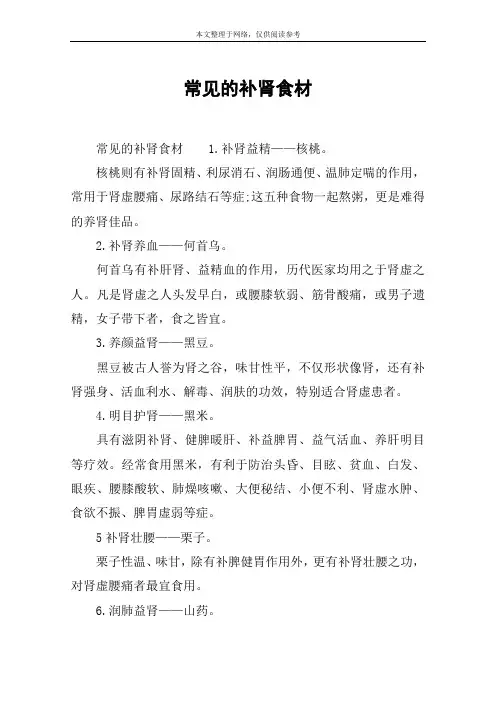 常见的补肾食材
