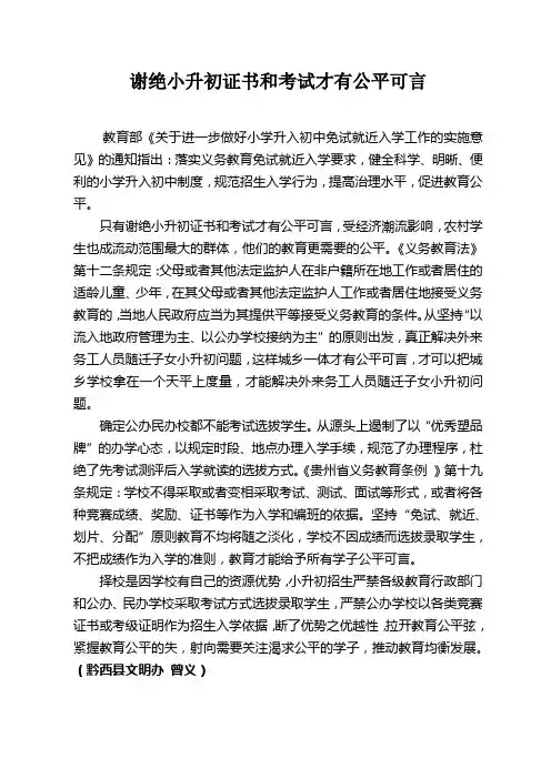 谢绝小升初证书和考试才有公平可言