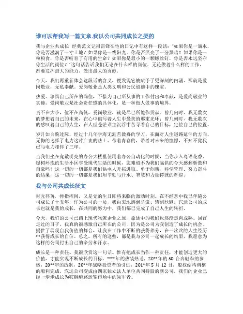 与公司共进退的范文