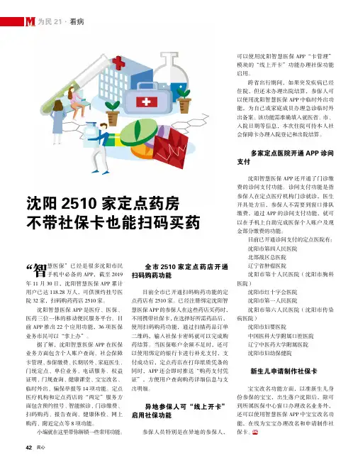 沈阳2510家定点药房不带社保卡也能扫码买药