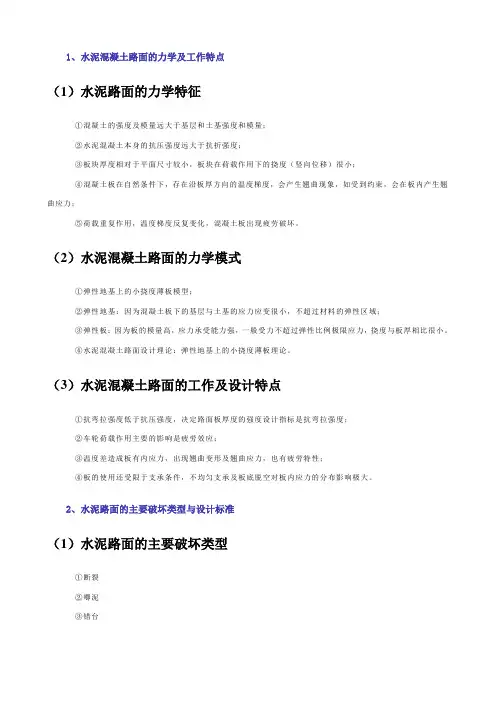 水泥混凝土路面设计参数有用