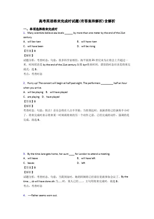 高考英语将来完成时试题(有答案和解析)含解析