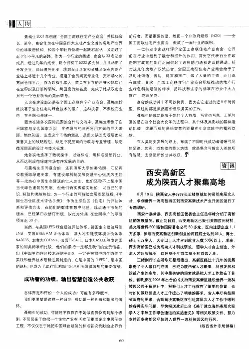 西安高新区成为陕西人才聚集高地