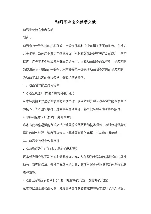 动画毕业论文参考文献