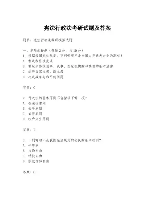宪法行政法考研试题及答案
