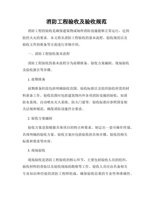 消防工程验收及验收规范