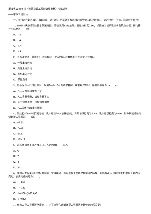 2006年浙江造价员考试《市政工程计价》真题及答案