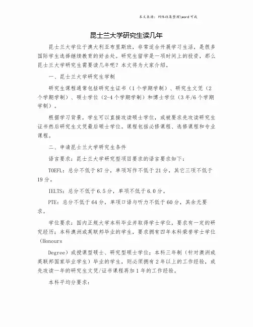 昆士兰大学研究生读几年.doc