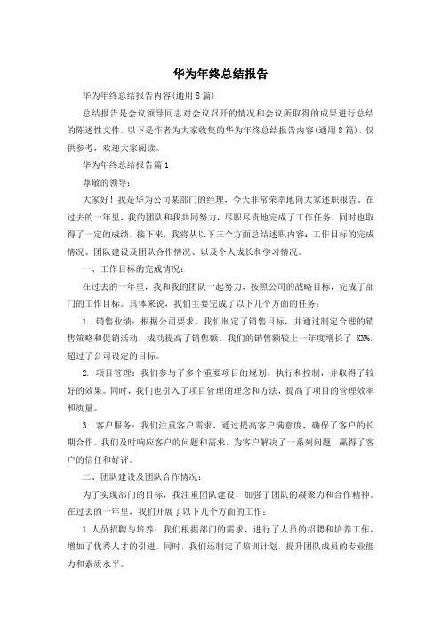华为年终总结报告