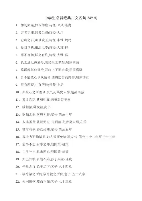 中学生必背经典古文名句