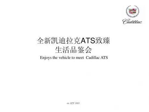 凯迪拉克ATS