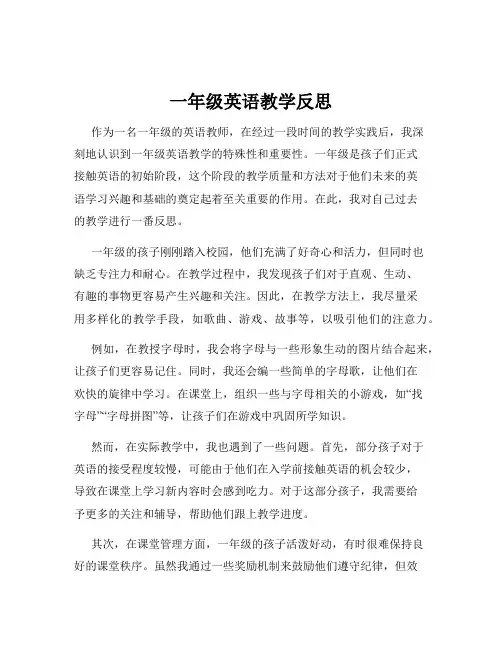 一年级英语教学反思