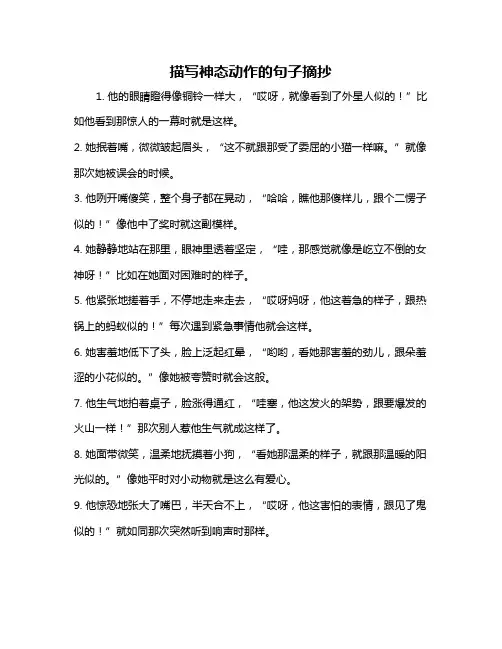 描写神态动作的句子摘抄