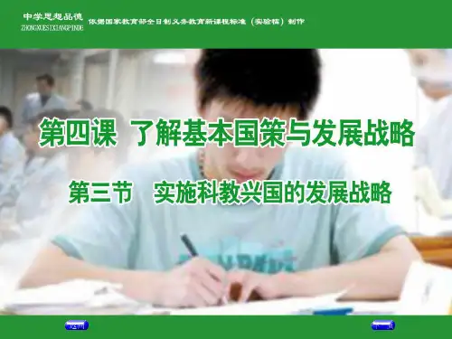 实施科教兴国战略
