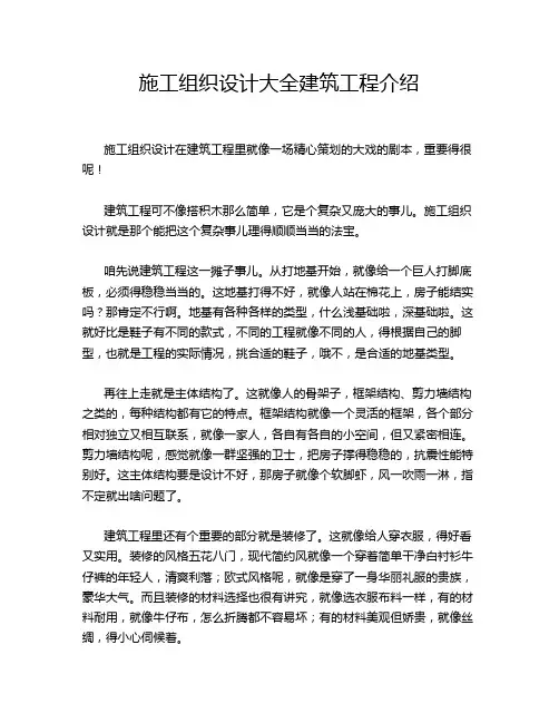 施工组织设计大全建筑工程介绍