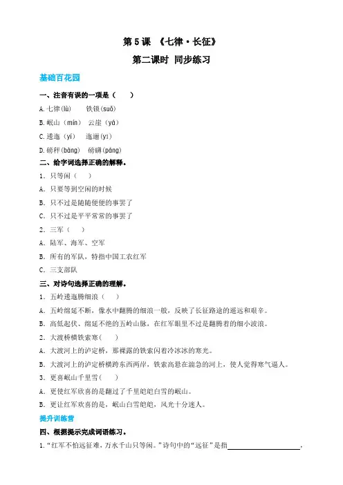 六年级上册语文 5《七律·长征》 第二课时(人教部编版,含答案)【当堂达标题】