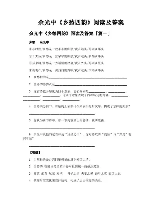 余光中《乡愁四韵》阅读及答案
