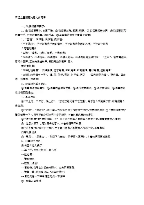 餐饮服务十大礼貌用语