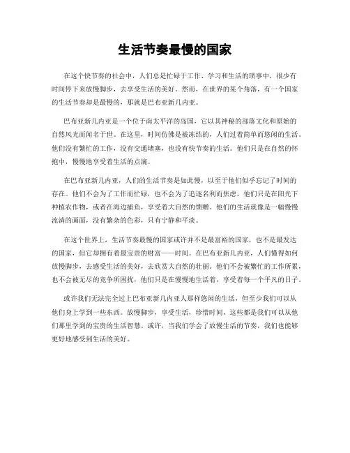 生活节奏最慢的国家