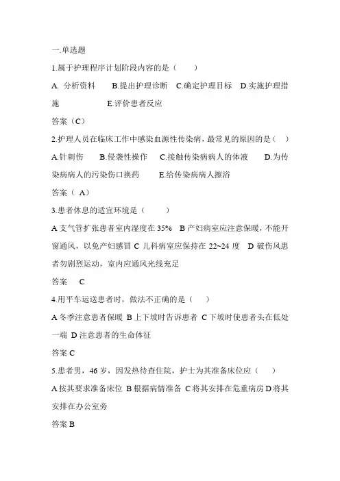 医院五官科试题(含答案)