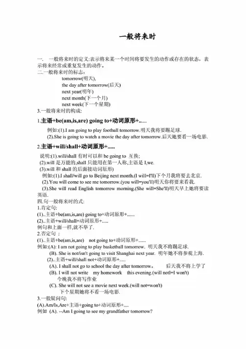 初中英语语法一般将来时