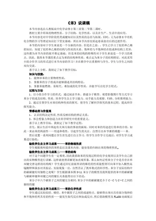 苯 说课稿