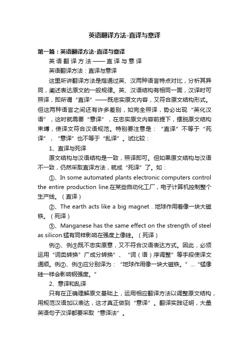 英语翻译方法-直译与意译