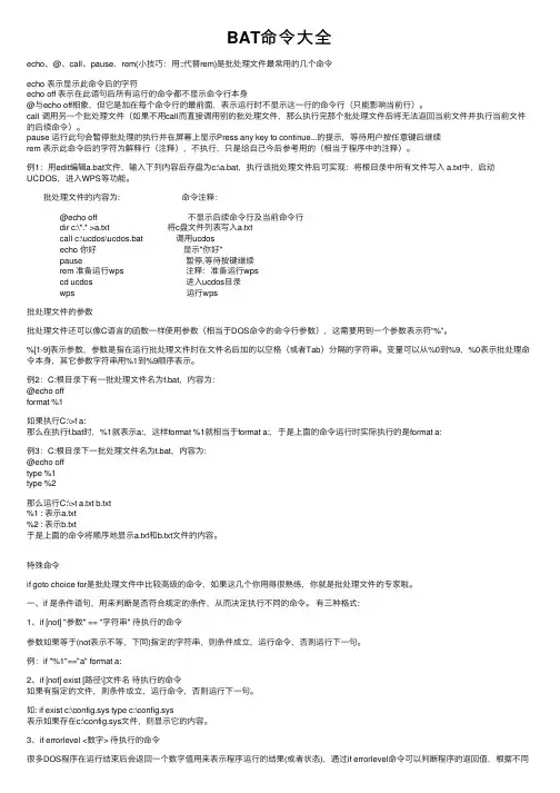 BAT命令大全