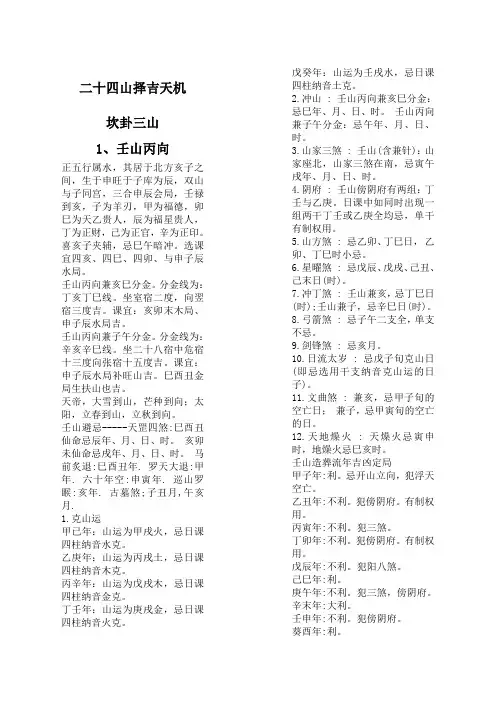 二十四山择吉天机