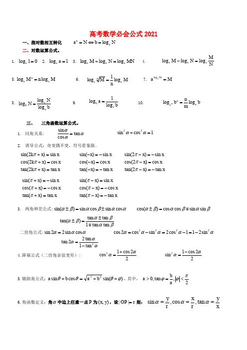 高考数学必考必背公式全集