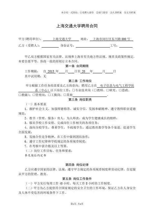 上海交通大学聘用合同