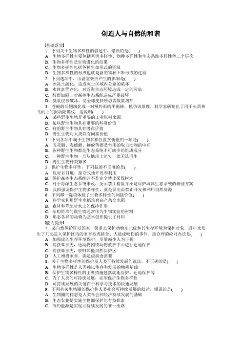 苏教版 必修三 创造人与自然的和谐 作业 (1)