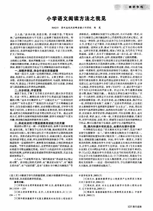 小学语文阅读方法之我见