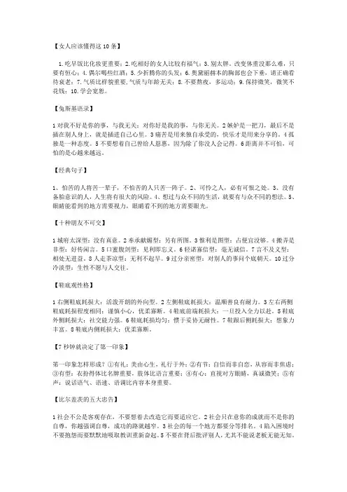 女人应该懂得这10条