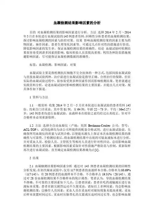 血凝检测结果影响因素的分析