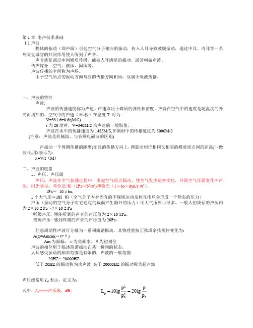 第1章 电声技术基础