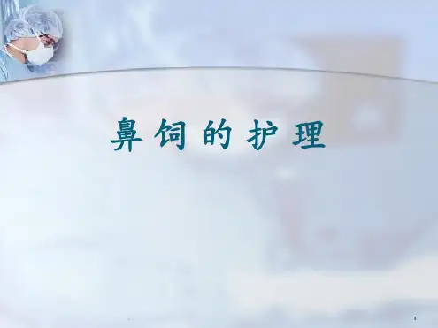 培训学习资料-鼻饲术演示