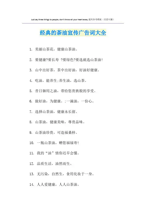 经典的茶油宣传广告词大全