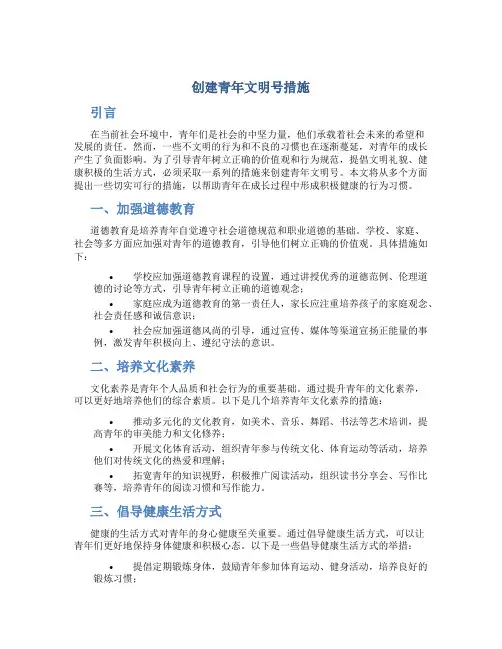 创建青年文明号措施