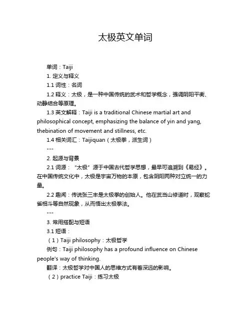 太极英文单词