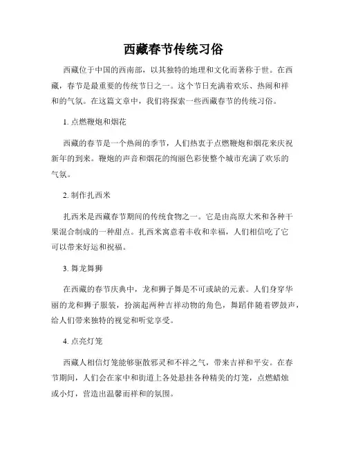 西藏春节传统习俗