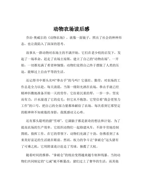动物农场读后感