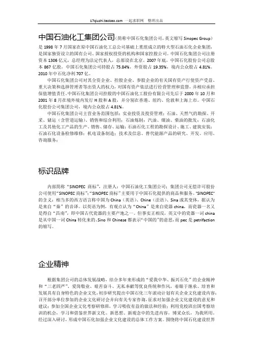 中石化简介