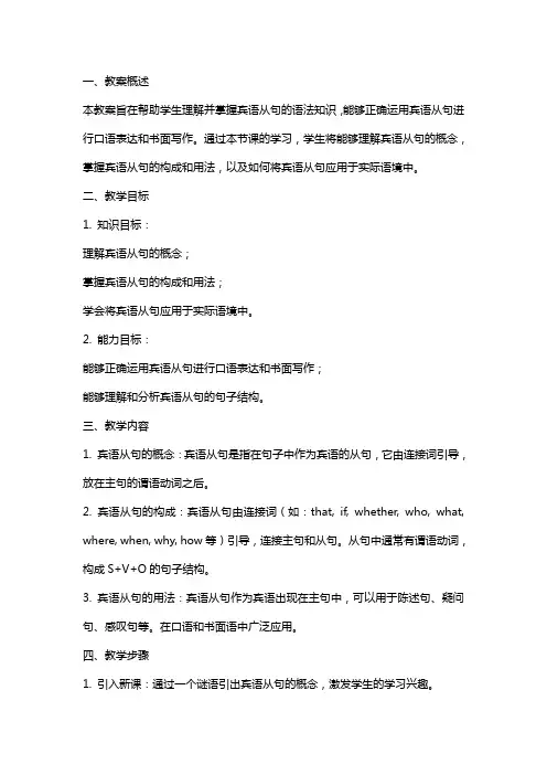 宾语从句教案和学案