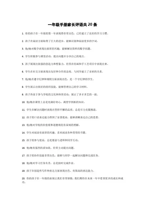 一年级手册家长评语