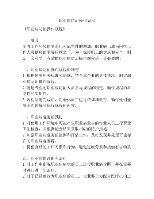 职业病防治操作规程