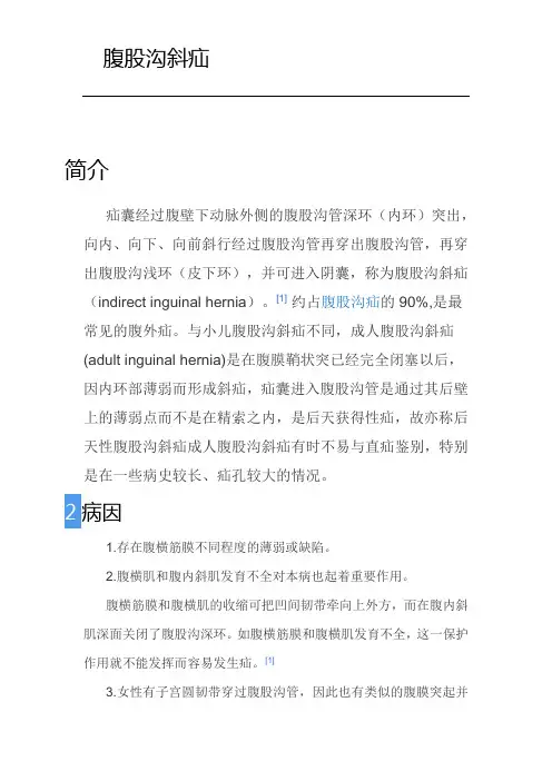 腹股沟斜疝