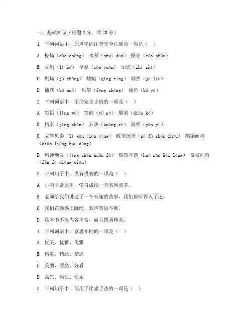 小学五年级语文一对一试卷