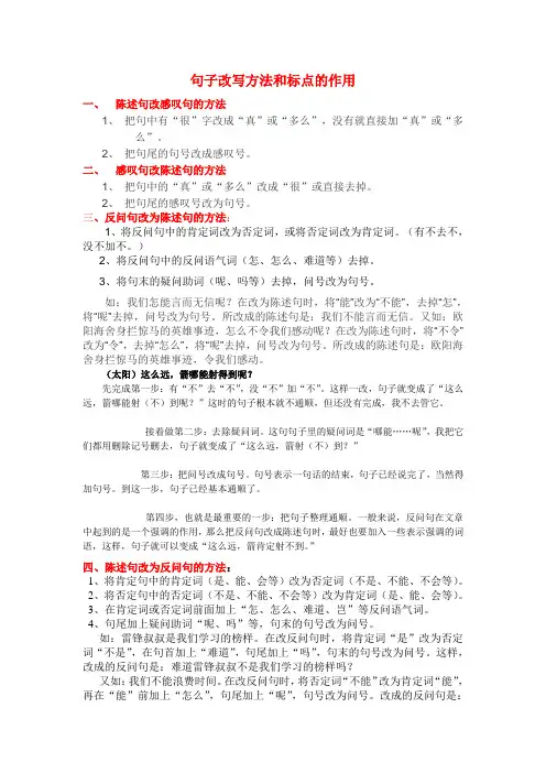 改写句子的方法